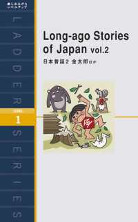Long‐ago stories of Japan v. 2 日本昔話2 金太郎 ほか 洋販ラダーシリーズ