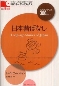 日本昔ばなし Long‐ago Stories of Japan