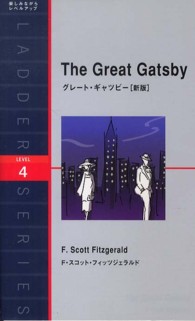 The great Gatsby 洋販ラダーシリーズ
