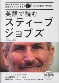 英語で読むスティーブ・ジョブズ Steve Jobs