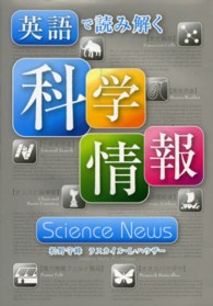 英語で読み解く科学情報 Science News