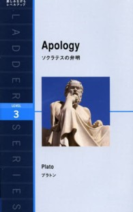 Apology ソクラテスの弁明 LEVEL 3(1600-word)