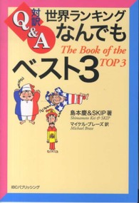 対訳Q&A世界ﾗﾝｷﾝｸﾞなんでもﾍﾞｽﾄ3