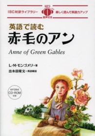赤毛のアン Anne of Green Gables IBC対訳ライブラリー