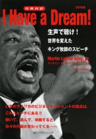 I Have a Dream! 生声で聴け!世界を変えたキング牧師のスピーチ  日英対訳