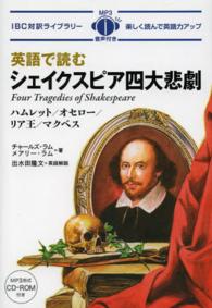 英語で読むシェイクスピア四大悲劇