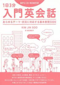 1日3分入門英会話 あらゆるﾃｰﾏ･状況に対応する基本表現5000