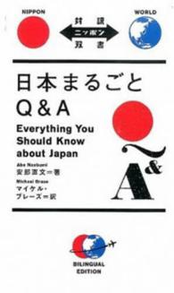 日本まるごとQ&A