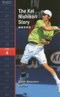The Kei Nishikori story 錦織圭物語 洋販ラダーシリーズ