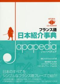 フランス語日本紹介事典Japapedia (ジャパペディア)