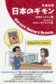 日英対訳日本のギモン
