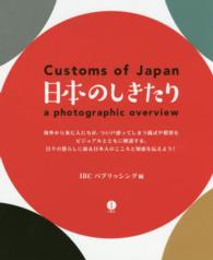 日本のしきたり Customs of Japan : a photographic overview