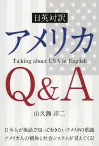 アメリカQ&A 日英対訳