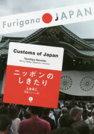 ﾆｯﾎﾟﾝのしきたり Furigana Japan