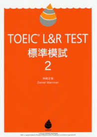 TOEIC L&R TEST標準模試  2
