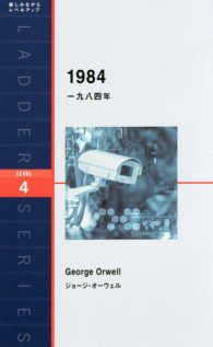 1984 一九八四年 洋販ラダーシリーズ