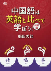 中国語は英語と比べて学ぼう!