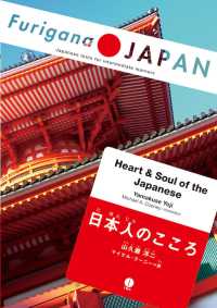 日本人のこころ Furigana Japan
