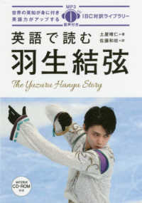 英語で読む羽生結弦 the Yuzuru Hanyu story IBC対訳ライブラリー