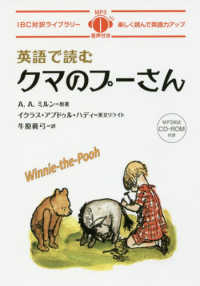 英語で読むクマのプーさん IBC対訳ライブラリー