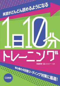 英語がどんどん読めるようになる1日10分トレーニング