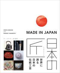 Made in Japan 日本の匠