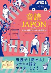 音読JAPON (ジャポン) フランス語でニッポンを語ろう!