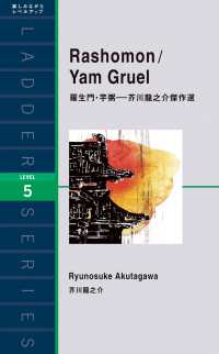 Rashomon/Yam Gruel 羅生門･芋粥 芥川龍之介傑作選 洋販ラダーシリーズ
