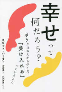 幸せって何だろう? ボクが日本人から学んだ「受け入れる」っていうこと