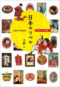 日本のラベル 明治・大正・昭和