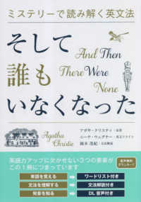 そして誰もいなくなった And Then There Were None ミステリーで読み解く英文法