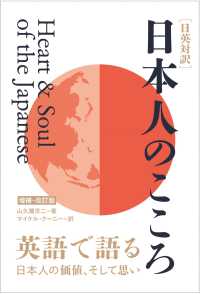 日本人のこころ 日英対訳  英語で語る日本人の価値、そして思い  Heart & soul of the Japanese. 増補・改訂版