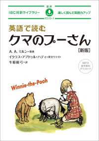 英語で読むクマのプーさん 楽しく読んで英語力アップ  Winnie‐the‐Pooh. 新版 IBC対訳ライブラリー