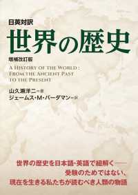 世界の歴史 日英対訳 A history of the world : from the ancient past to the present