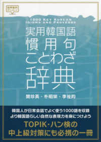 実用韓国語慣用句ことわざ辞典 1000 key Korean idioms and proverbs