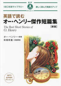英語で読むオー・ヘンリー傑作短篇集 The best short stories of O.Henry. 新版 IBC対訳ライブラリー