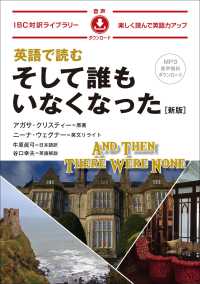 英語で読むそして誰もいなくなった 楽しく読んで英語力アップ  And then there were none. 新版 IBC対訳ライブラリー