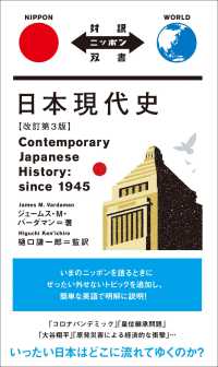 日本現代史 Contemporary Japanese history : since 1945. 改訂第3版 対訳ニッポン双書