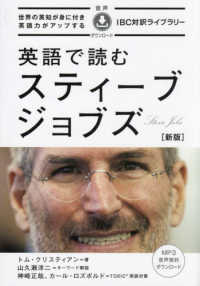 英語で読むスティーブ・ジョブズ Steve Jobs IBC対訳ライブラリー