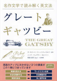 グレート・ギャツビー 名作文学で読み解く英文法