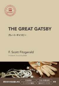 The Great Gatsby IBC洋書ライブラリー