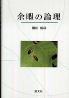 余暇の論理