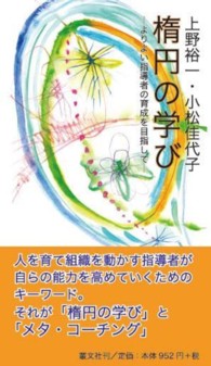 楕円の学び よりよい指導者の育成を目指して