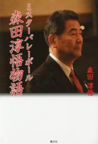 ミスターバレーボール森田淳悟物語