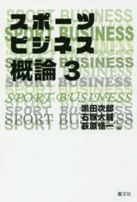 スポーツビジネス概論 3