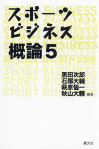 スポーツビジネス概論 5