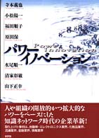 パワーイノベーション