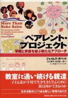 ﾍﾟｱﾚﾝﾄ･ﾌﾟﾛｼﾞｪｸﾄ 学校と家庭を結ぶ新たなｱﾌﾟﾛｰﾁ