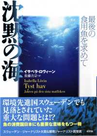 沈黙の海 最後の食用魚を求めて