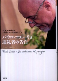 パウロ・コエーリョ巡礼者の告白